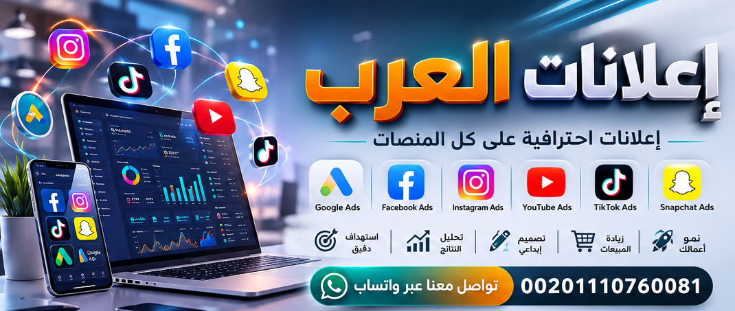 إعلانات العرب